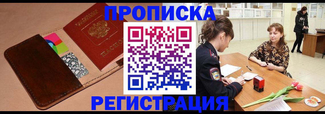 временная регистрация гарантия в Улан-Удэ