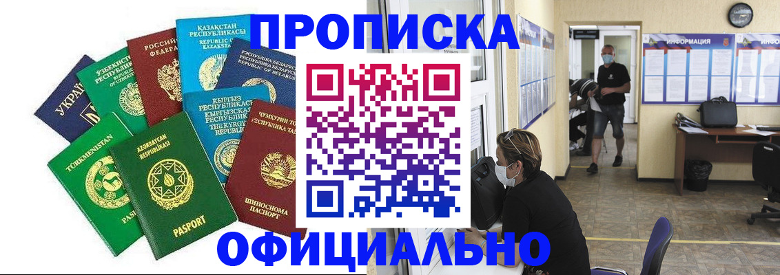 прописка для школы в Улан-Удэ