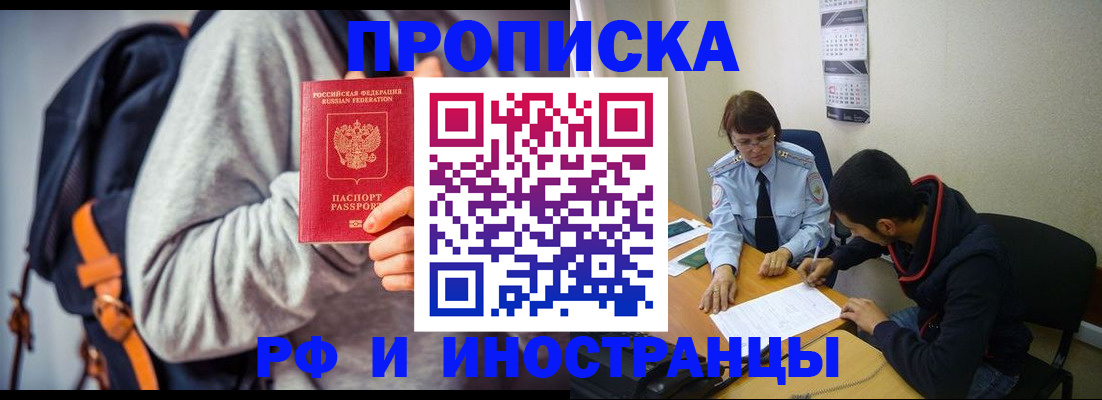 временная регистрация для школы в Улан-Удэ