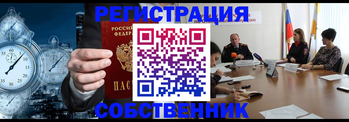 где прописаться в Улан-Удэ