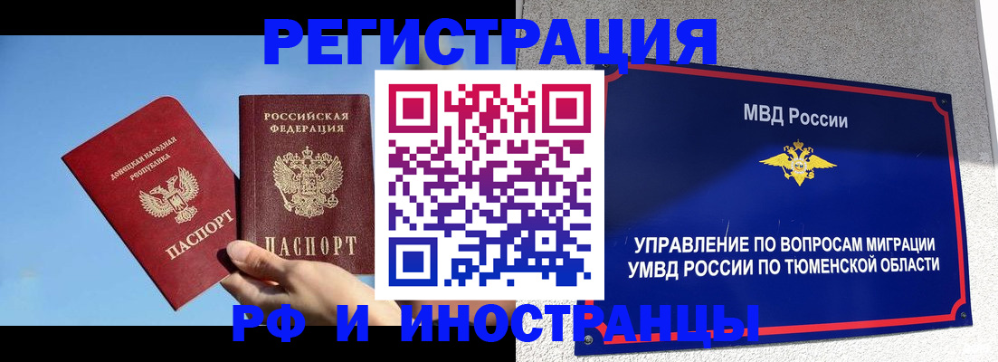 временная регистрация в квартире в Улан-Удэ
